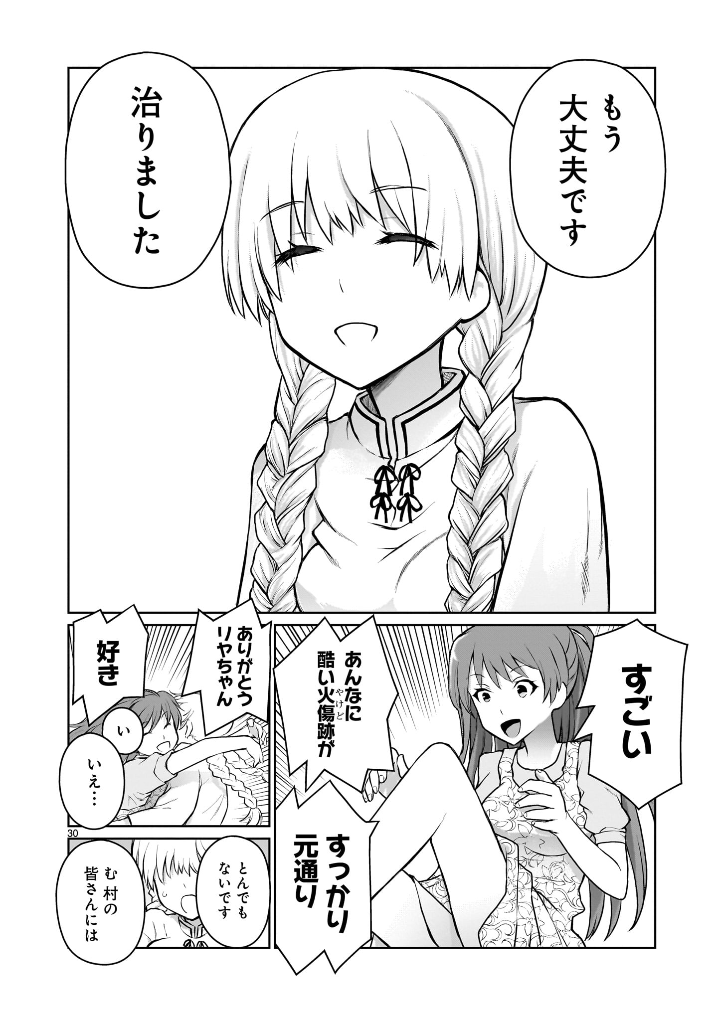 神無き世界のおねーちゃん活動 第3話 - Page 30