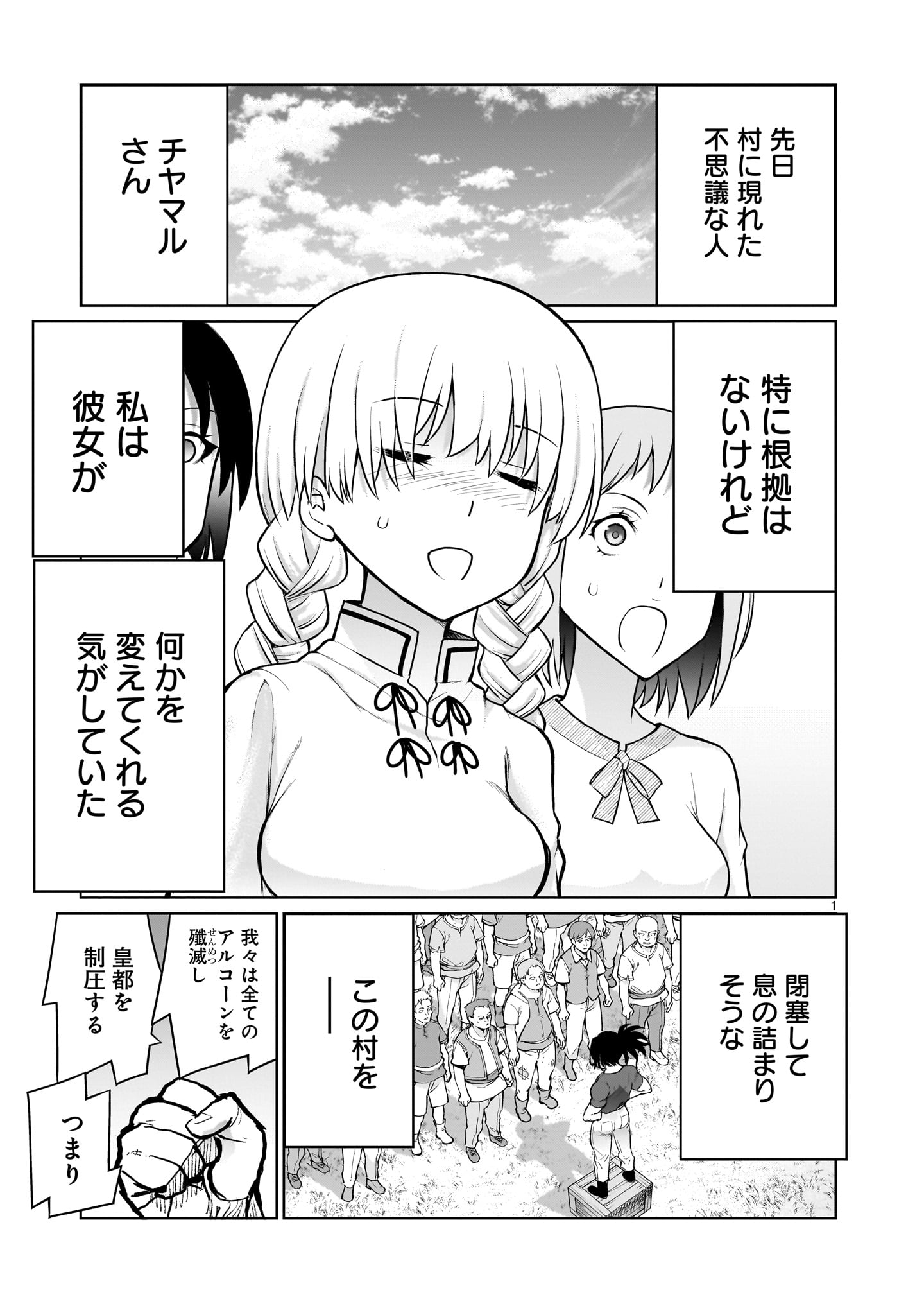 神無き世界のおねーちゃん活動 第4話 - Page 1