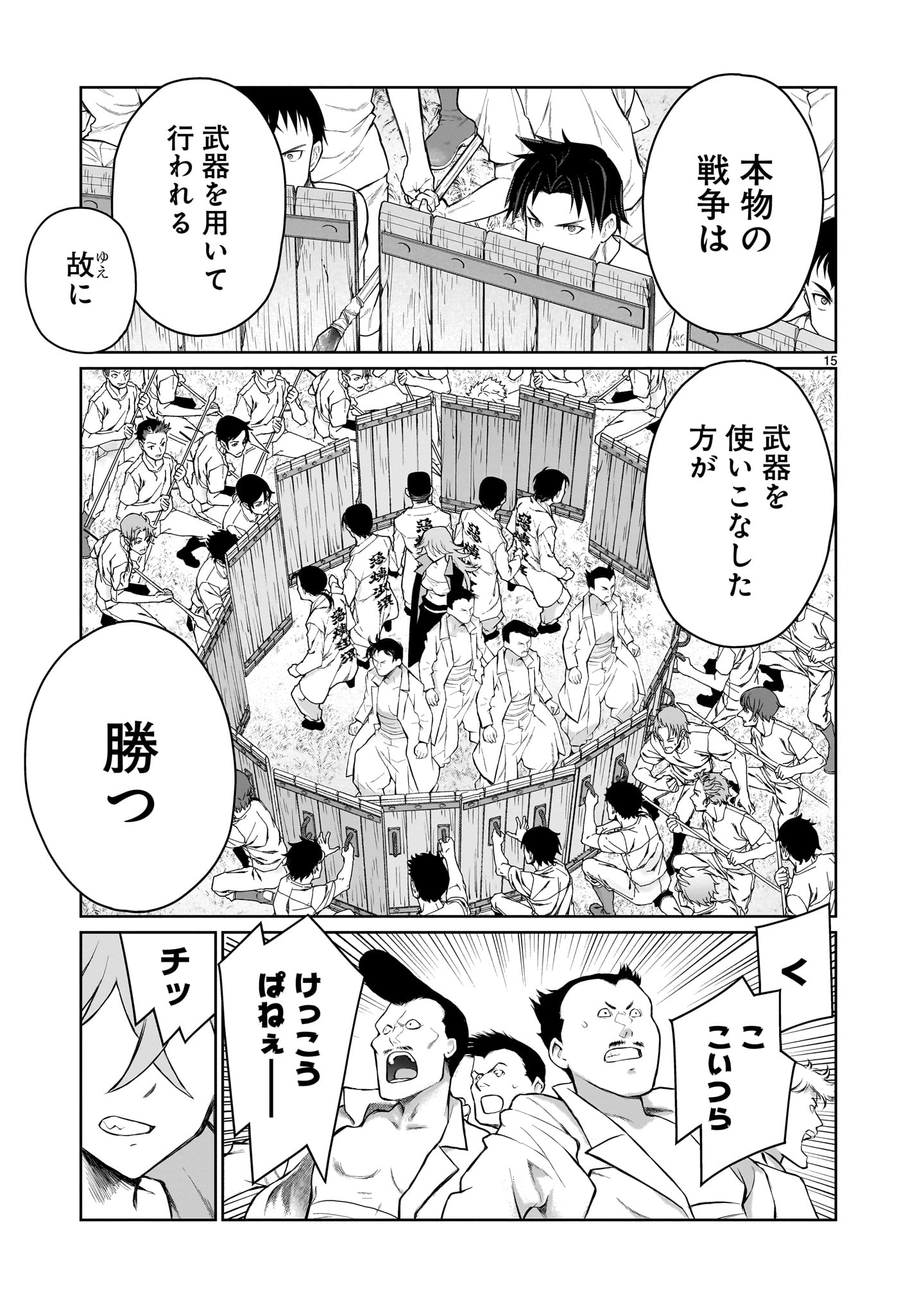 神無き世界のおねーちゃん活動 第4話 - Page 15