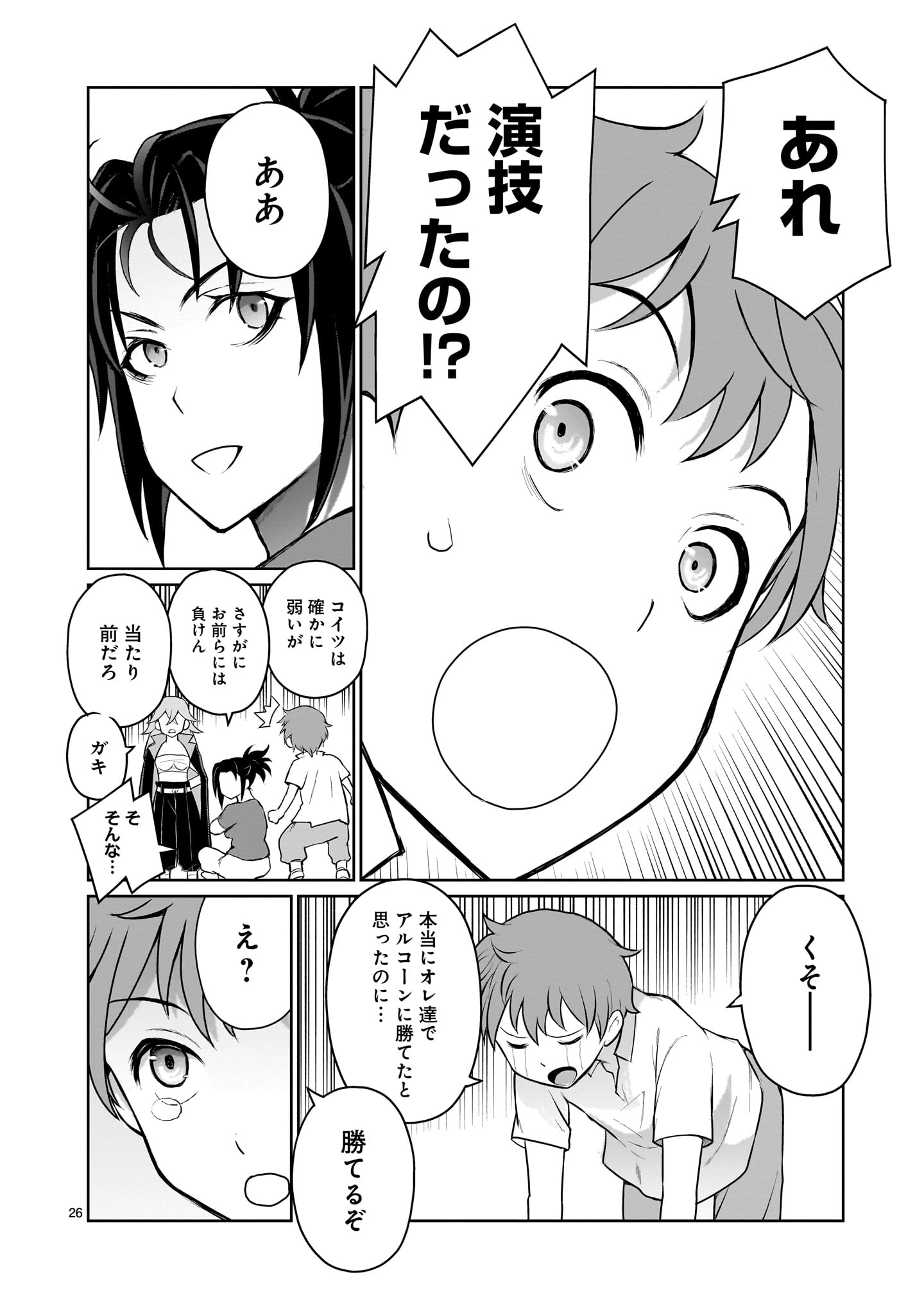 神無き世界のおねーちゃん活動 第4話 - Page 26