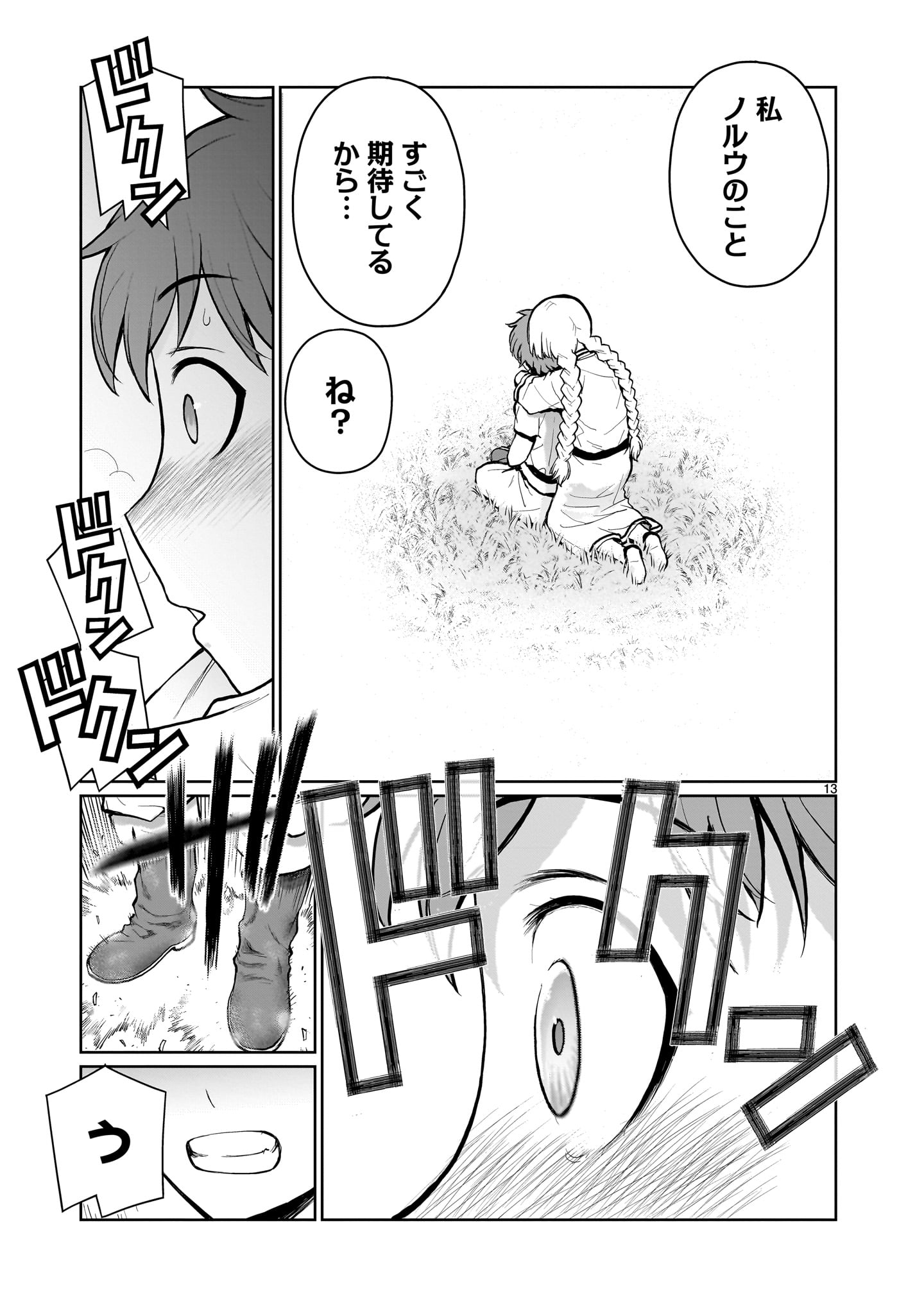 神無き世界のおねーちゃん活動 第6話 - Page 13