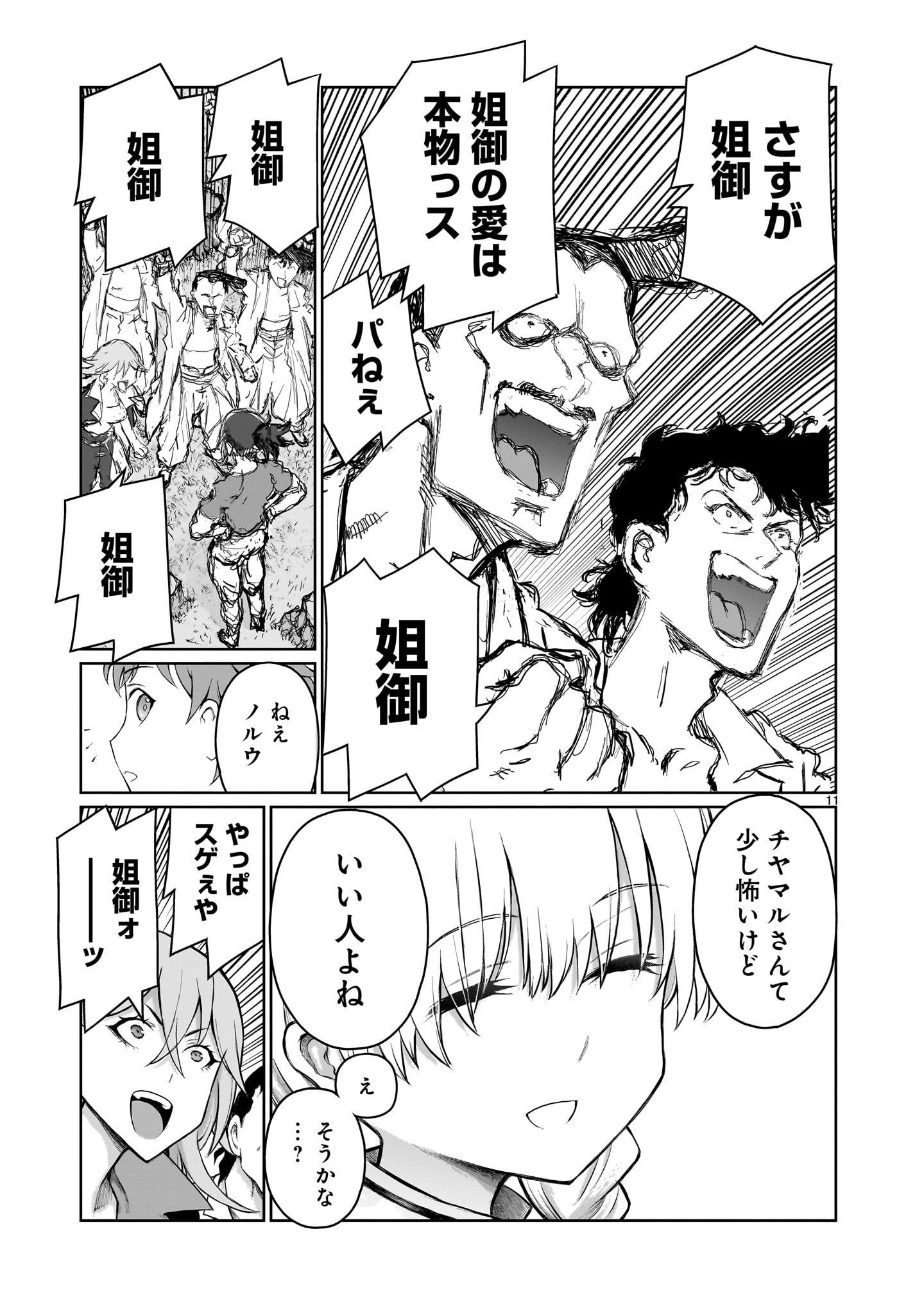 神無き世界のおねーちゃん活動 第7話 - Page 11