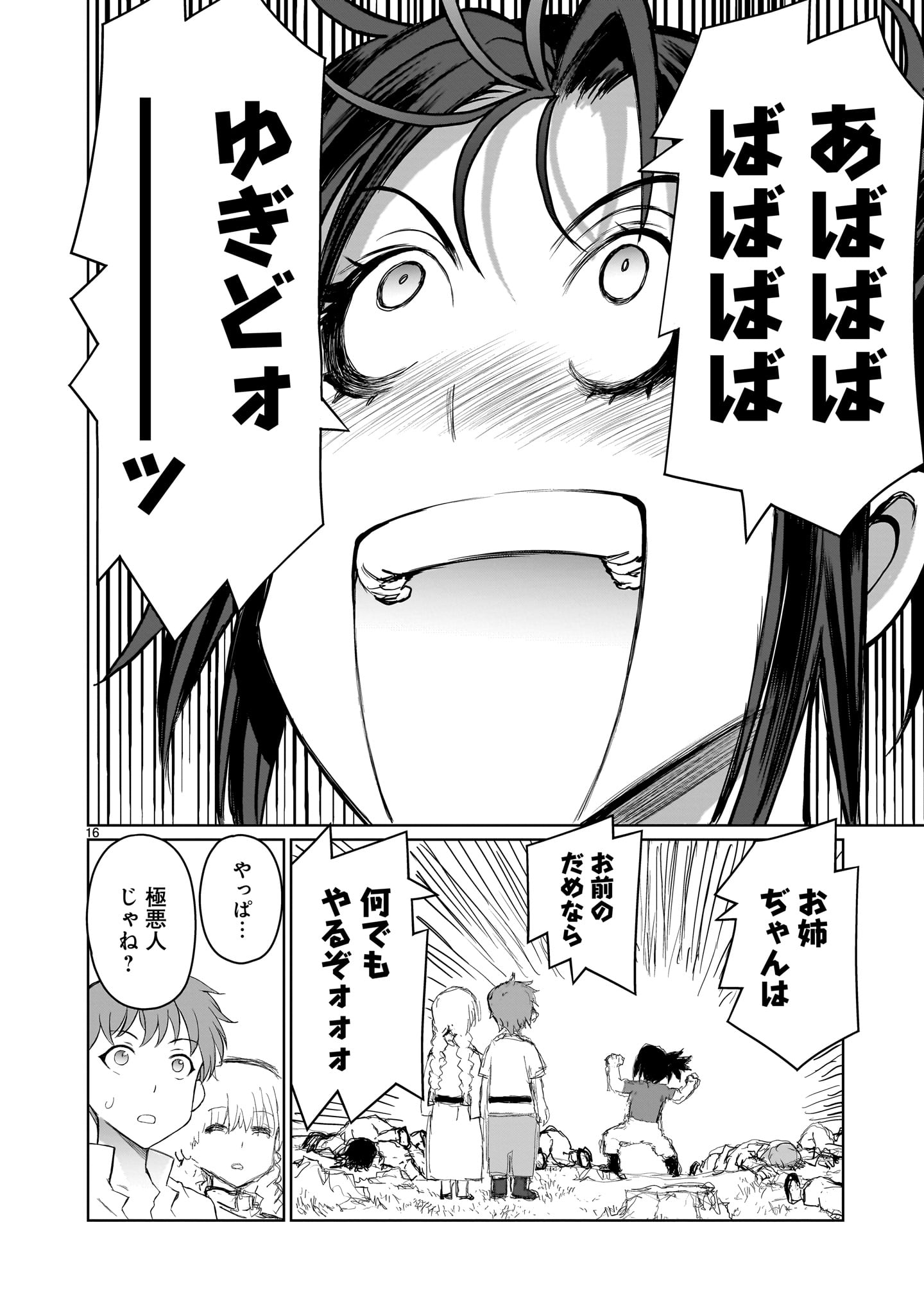 神無き世界のおねーちゃん活動 第7話 - Page 16