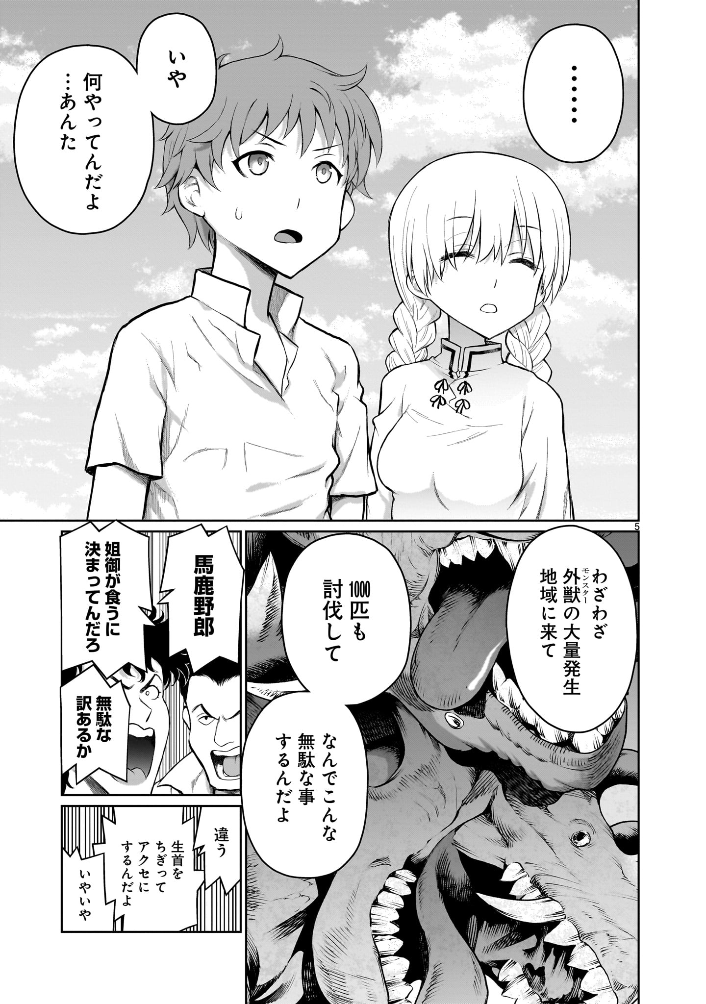 神無き世界のおねーちゃん活動 第7話 - Page 5