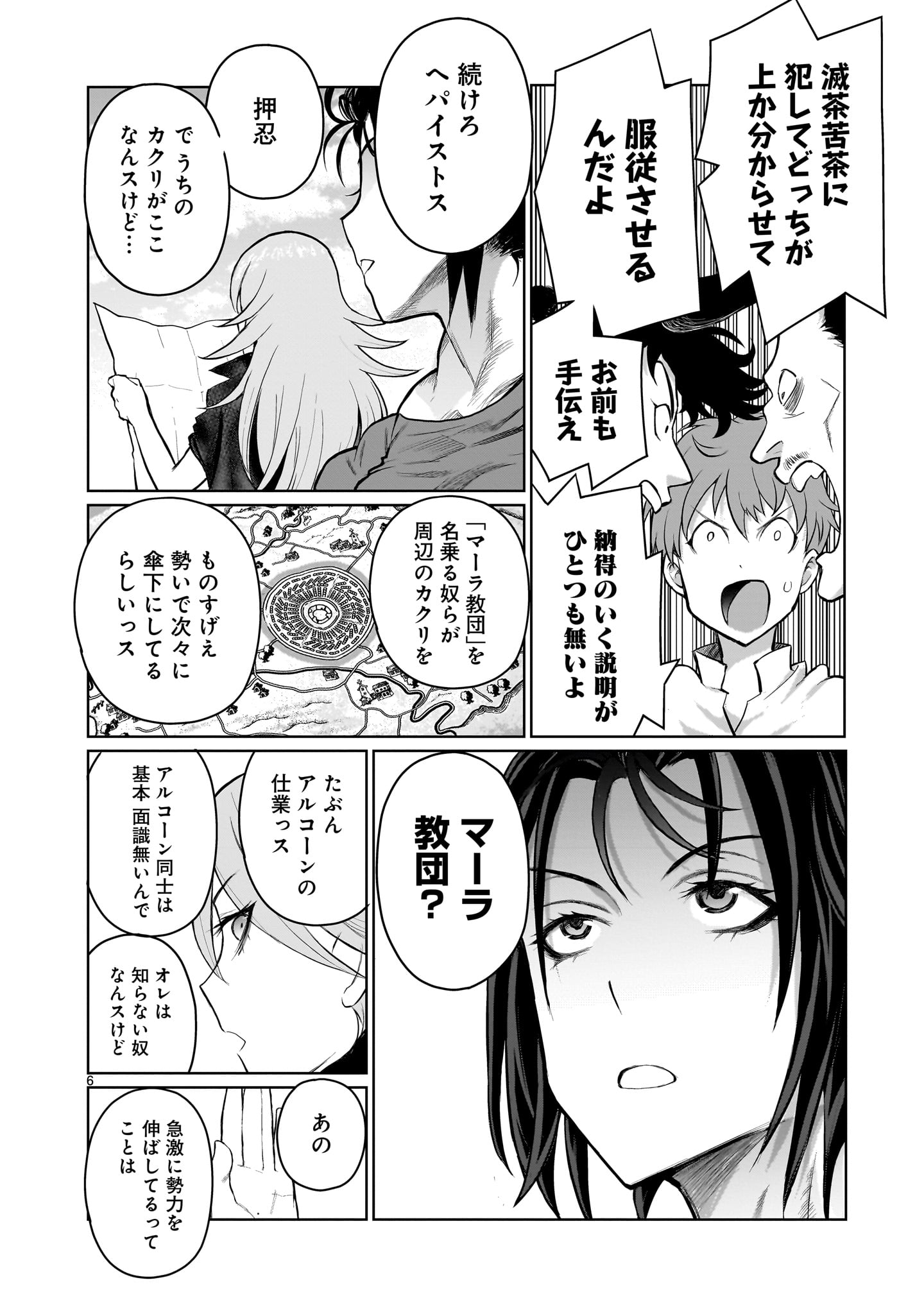 神無き世界のおねーちゃん活動 第7話 - Page 6