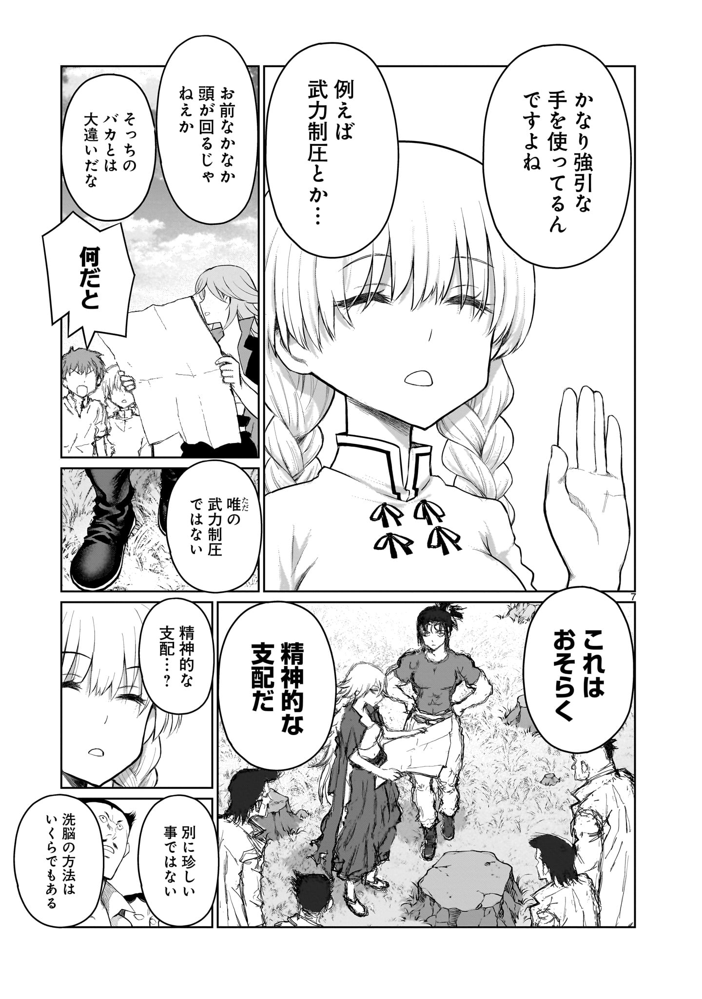 神無き世界のおねーちゃん活動 第7話 - Page 7