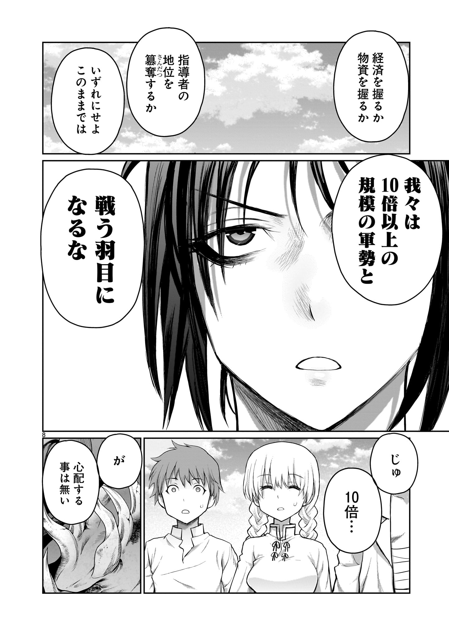 神無き世界のおねーちゃん活動 第7話 - Page 8