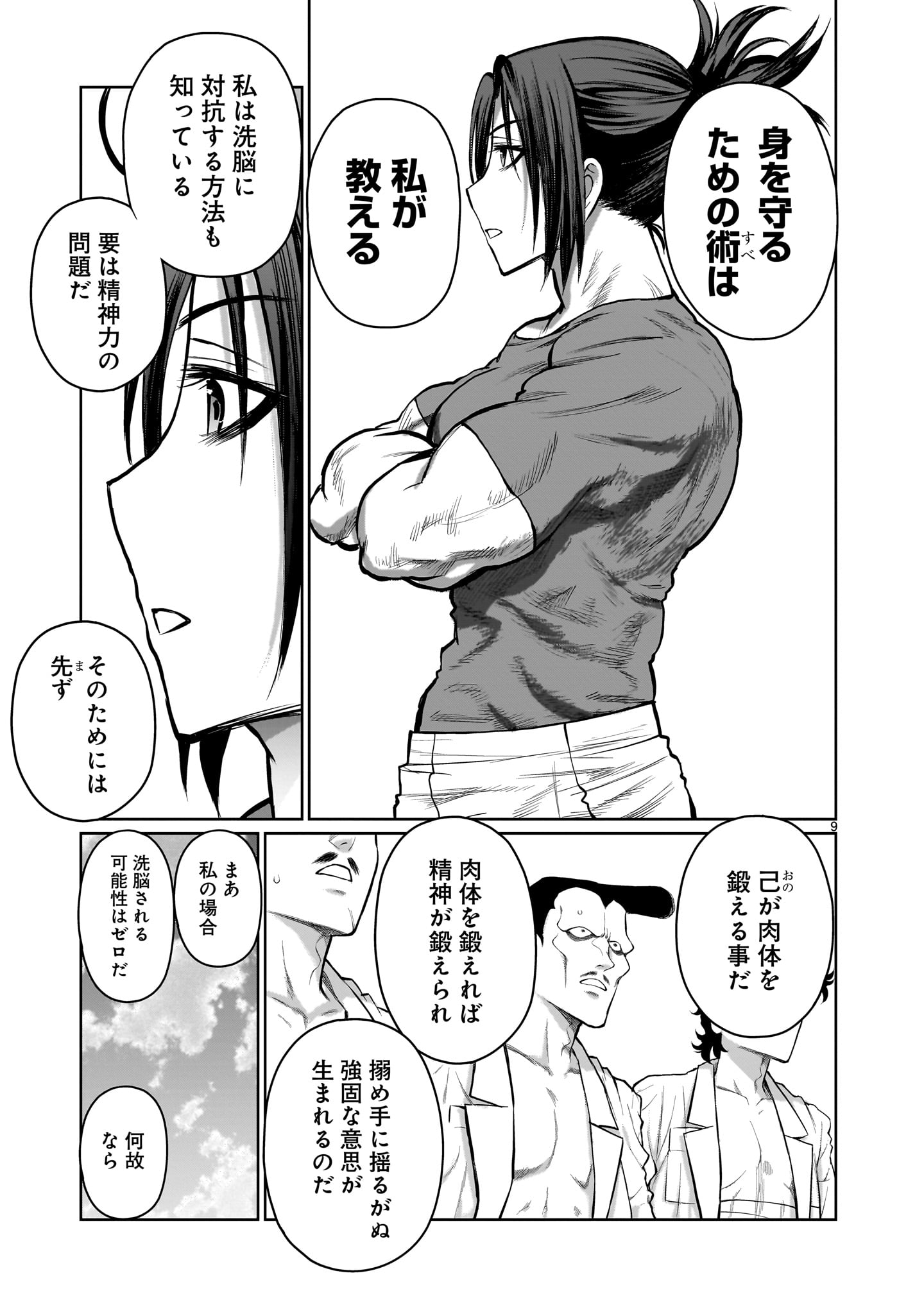神無き世界のおねーちゃん活動 第7話 - Page 9