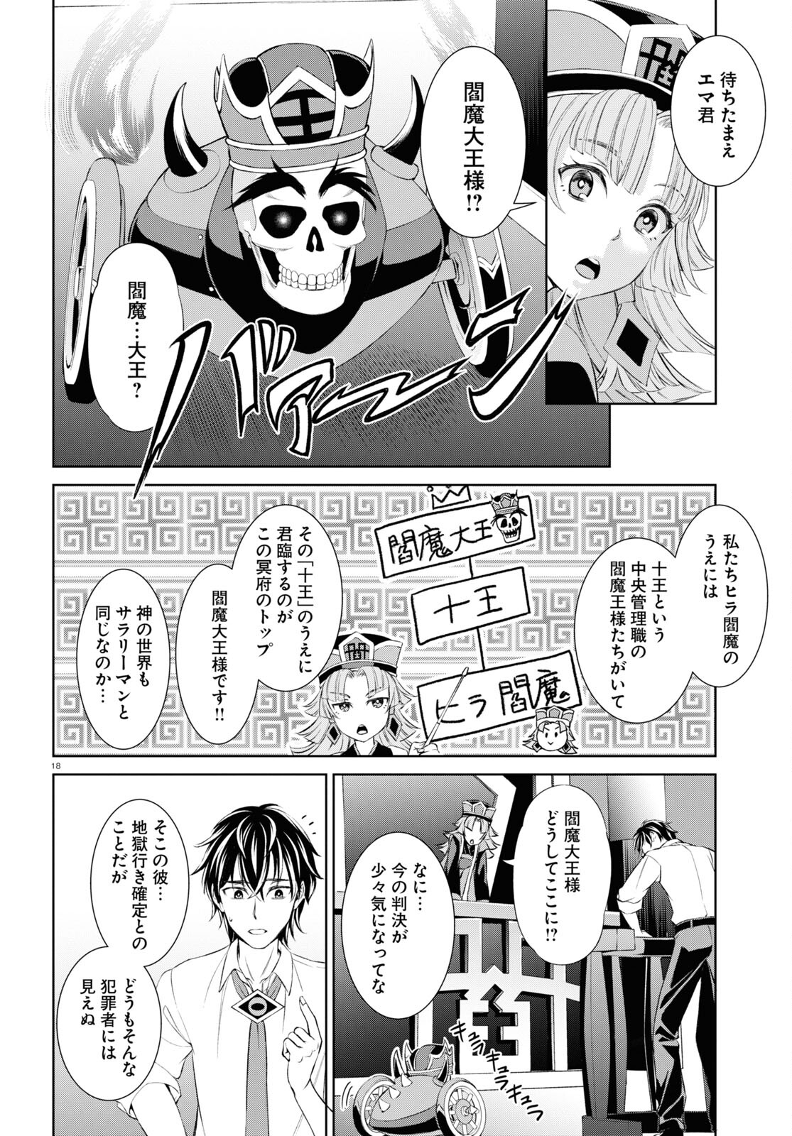 円満解決!閻魔ちゃん 第1話 - Page 18