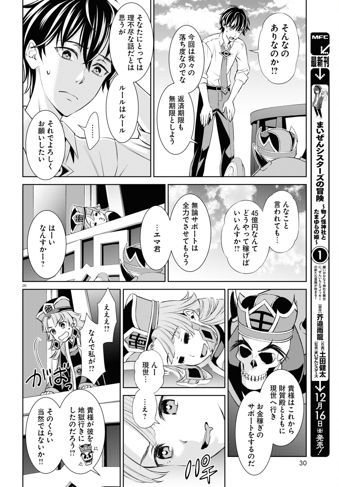 円満解決!閻魔ちゃん 第1話 - Page 26