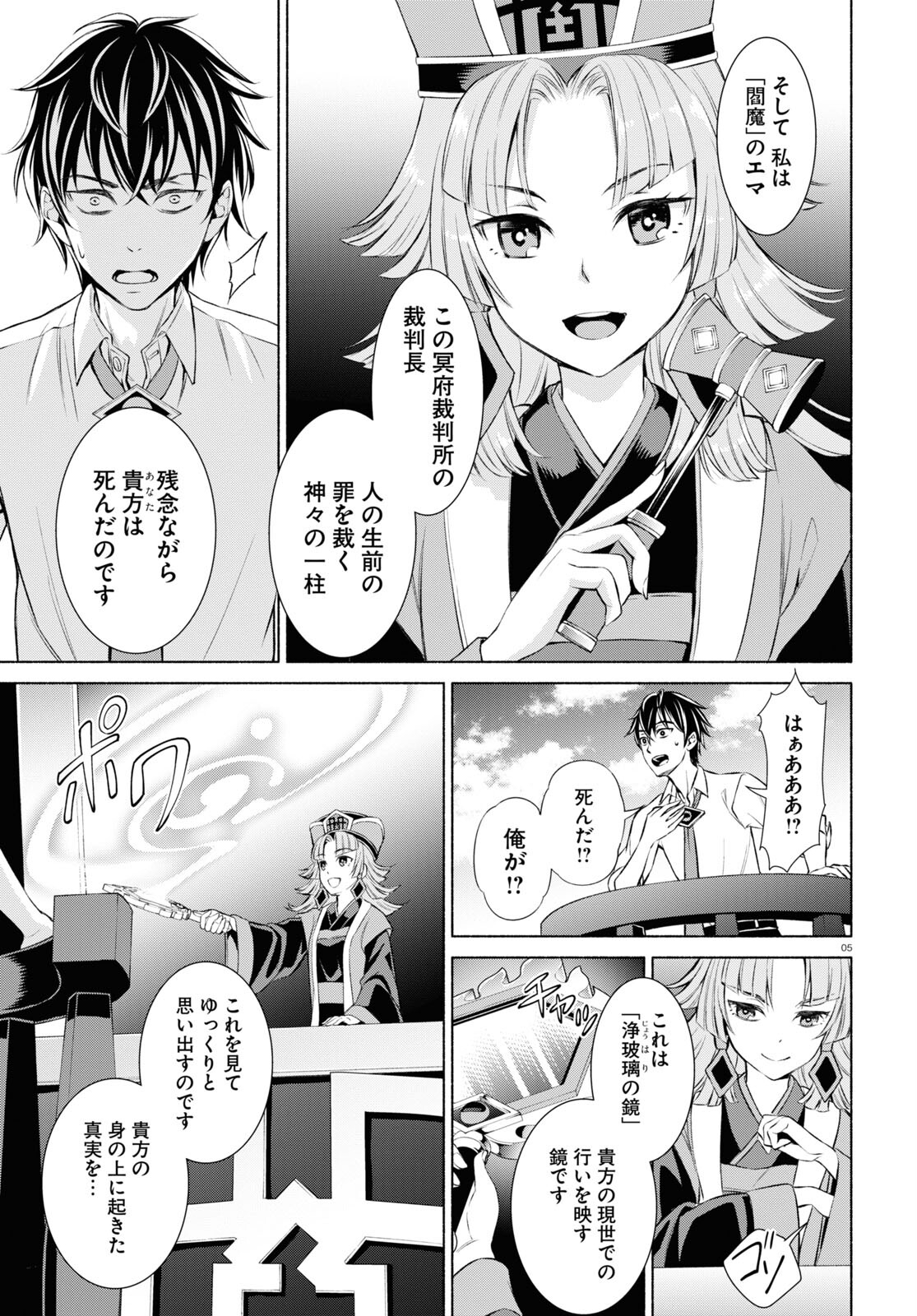 円満解決!閻魔ちゃん 第1話 - Page 5