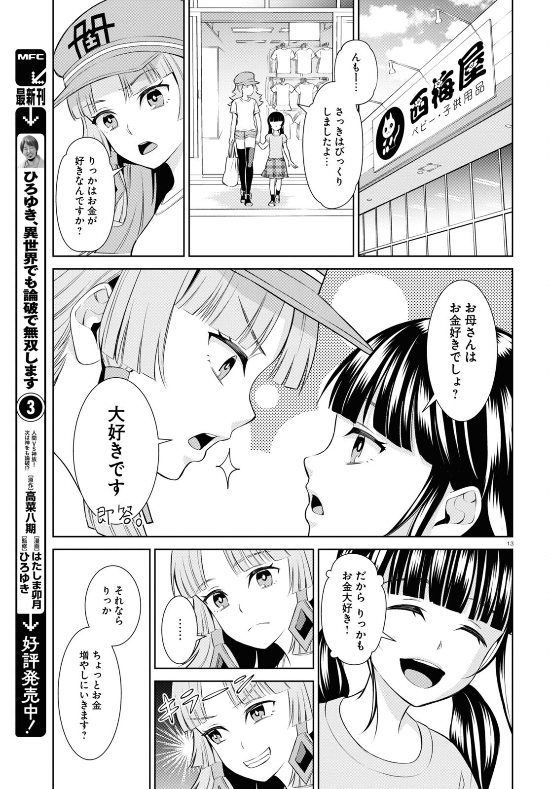 円満解決!閻魔ちゃん 第10話 - Page 13