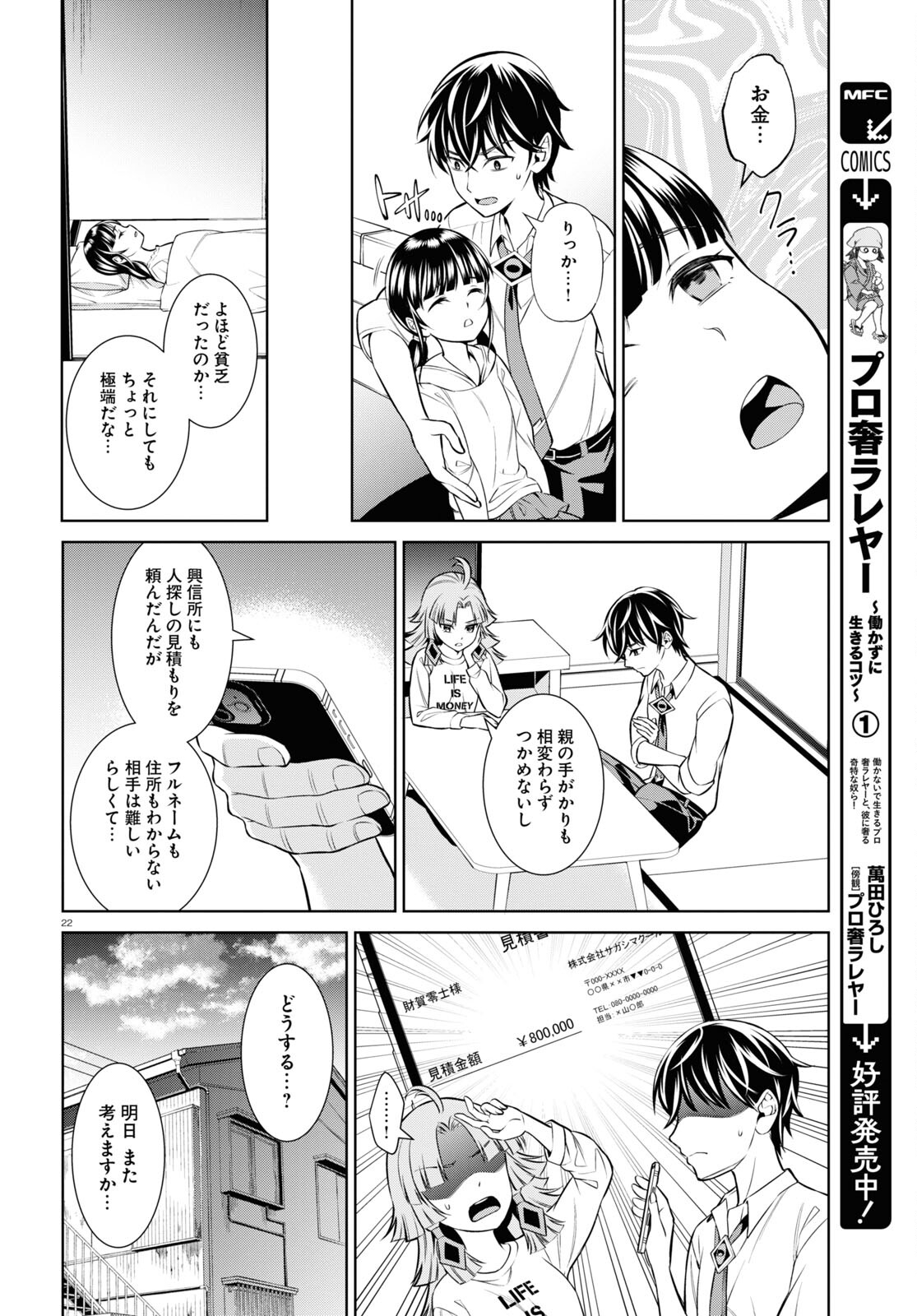 円満解決!閻魔ちゃん 第10話 - Page 22