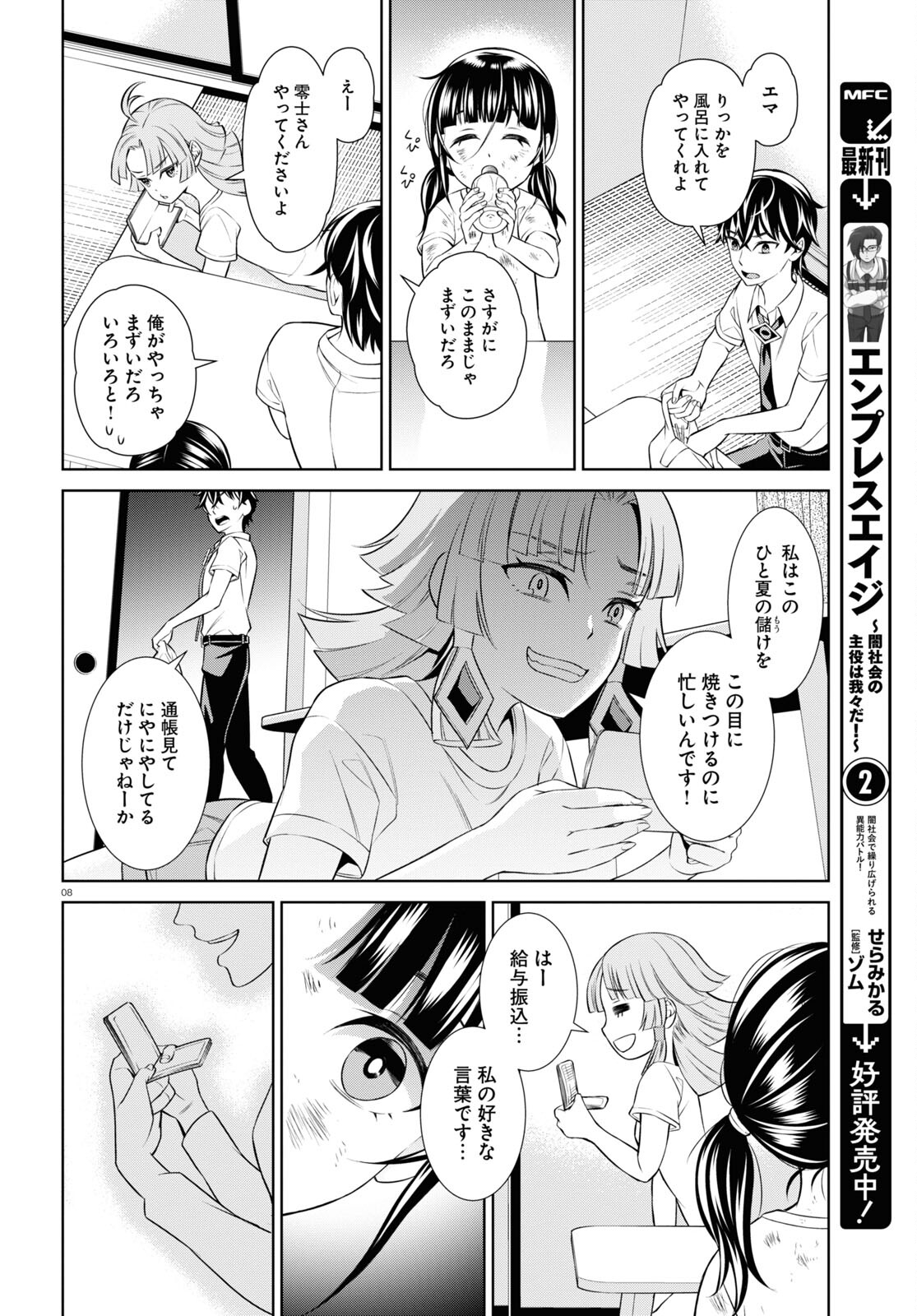 円満解決!閻魔ちゃん 第10話 - Page 8