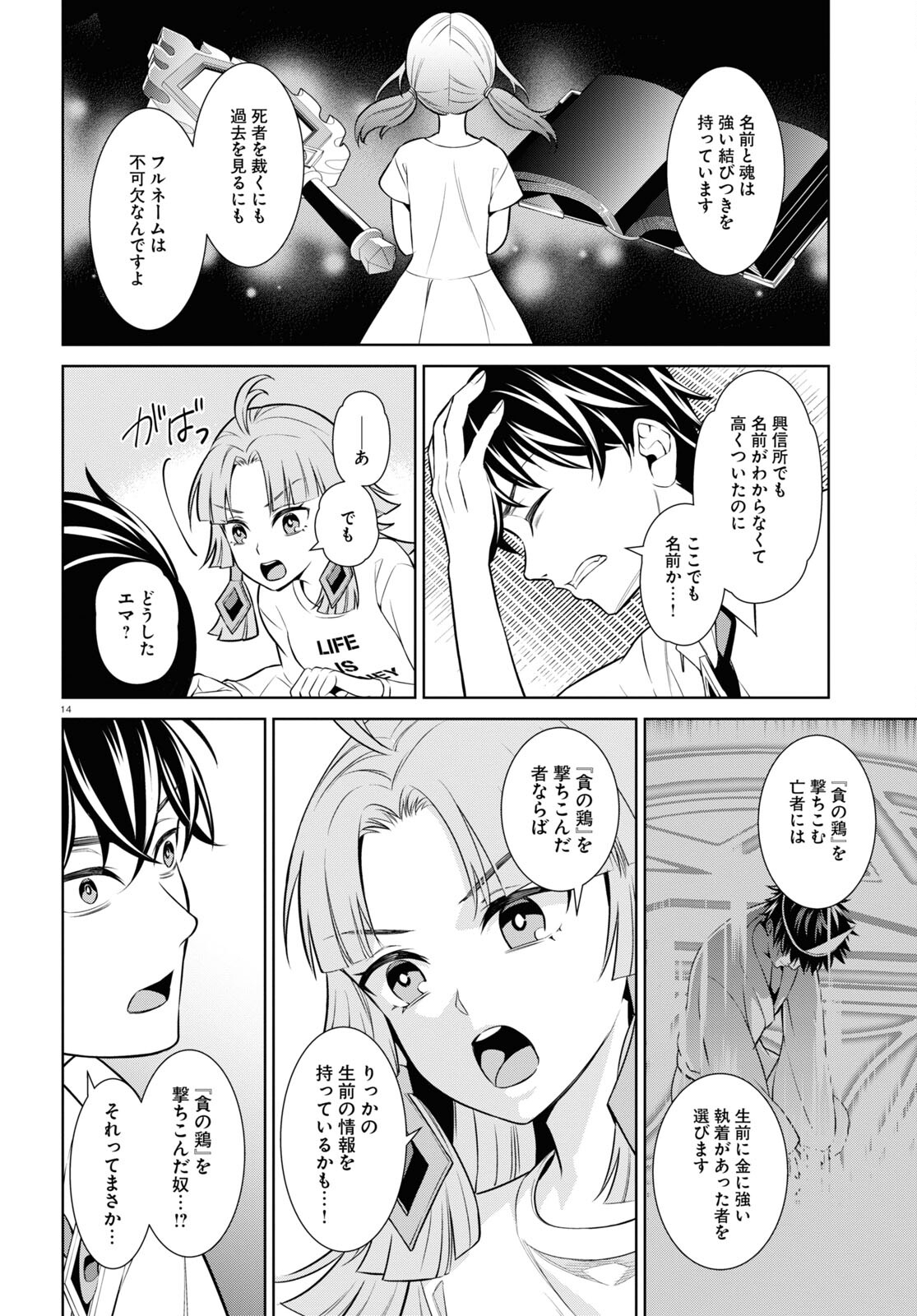 円満解決!閻魔ちゃん 第11話 - Page 14