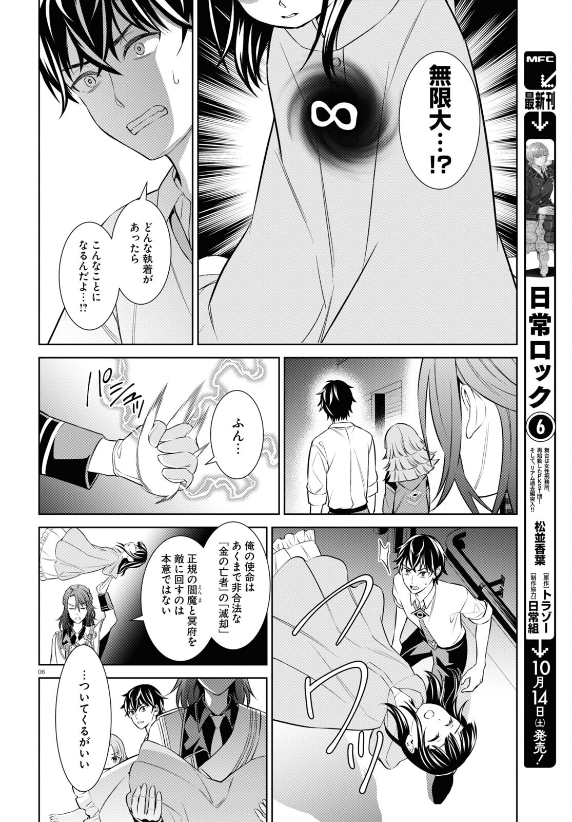 円満解決!閻魔ちゃん 第11話 - Page 6