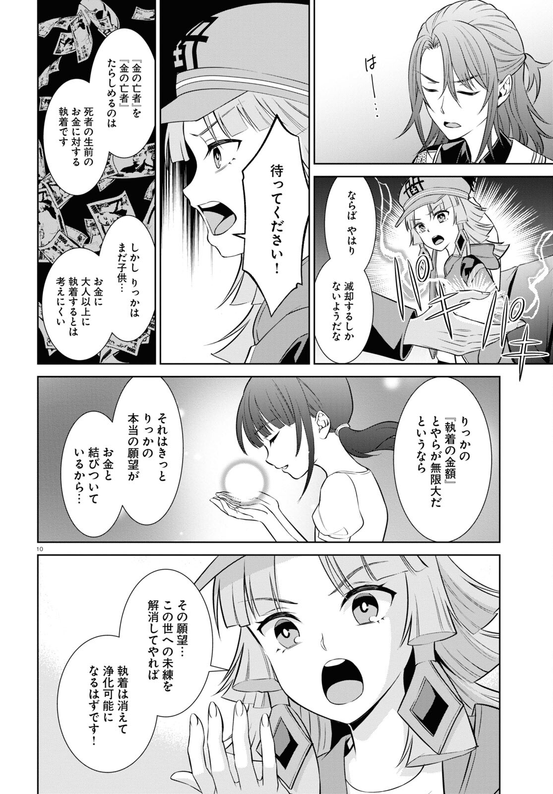 円満解決!閻魔ちゃん 第11話 - Page 10