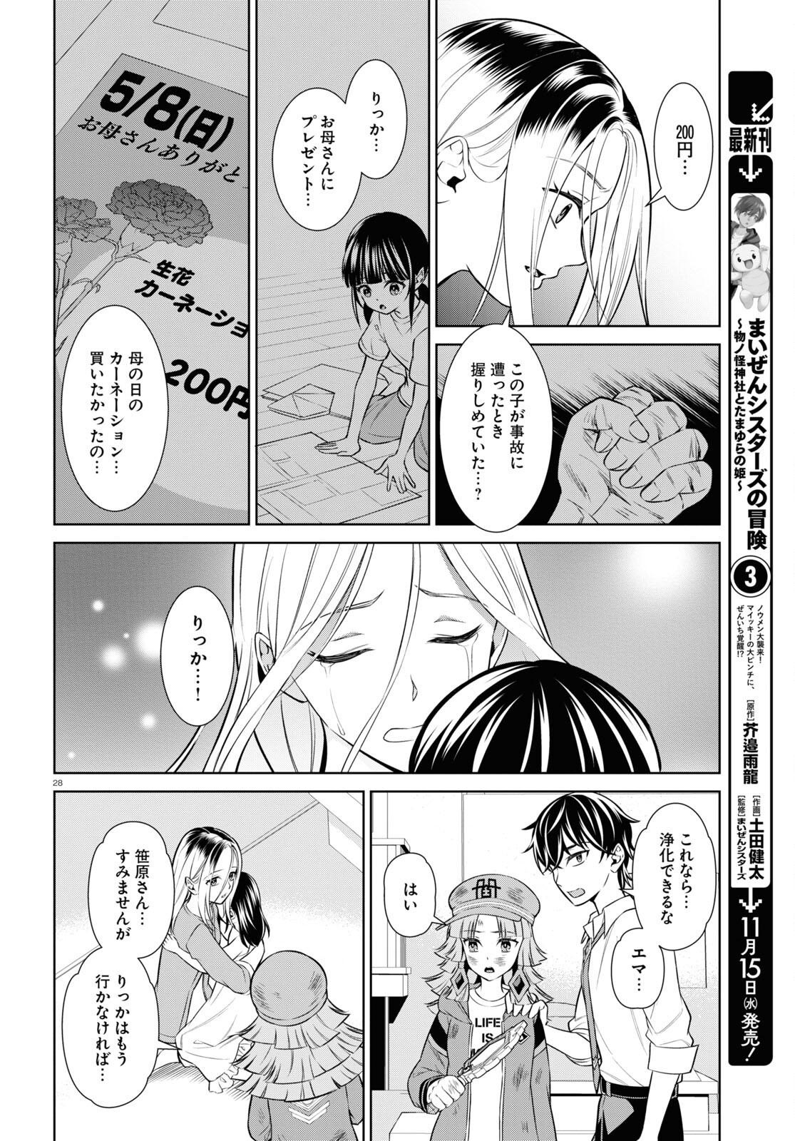 円満解決!閻魔ちゃん 第12話 - Page 28