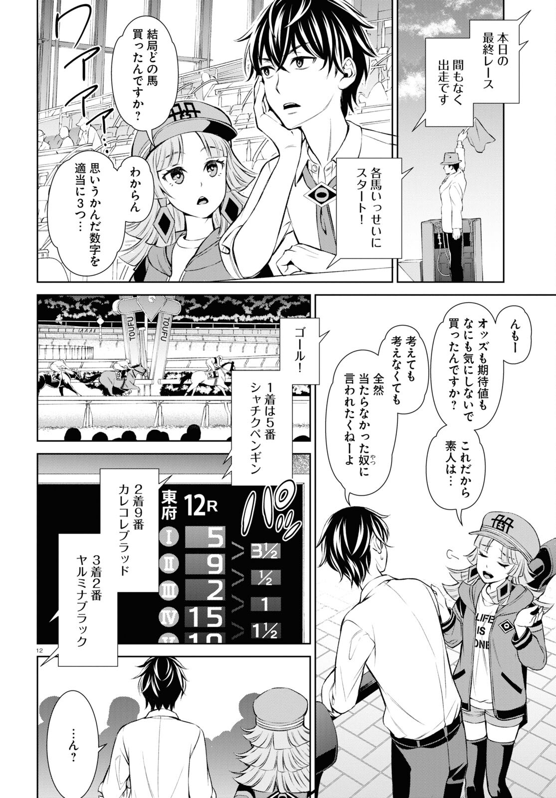 円満解決!閻魔ちゃん 第2話 - Page 12