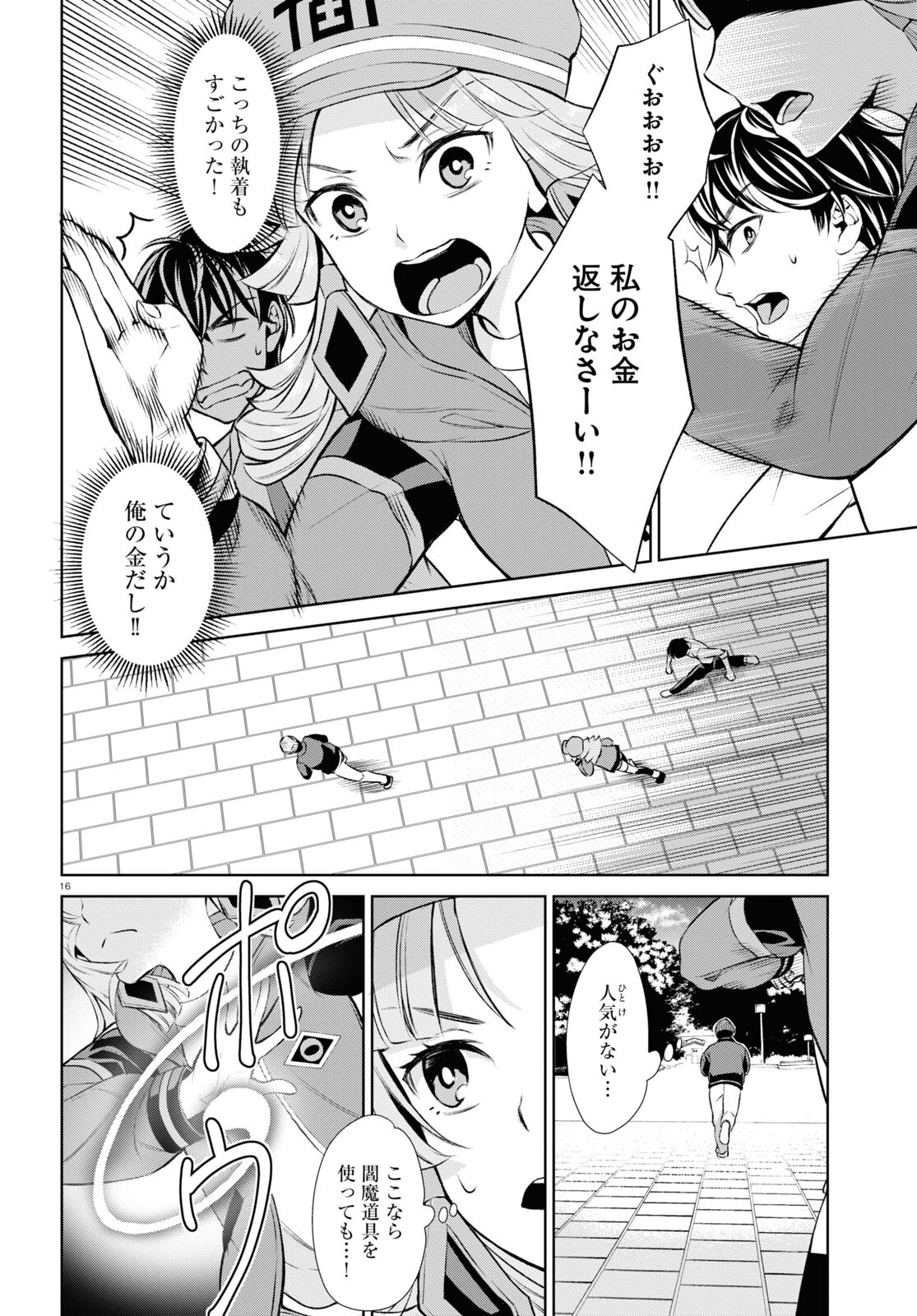 円満解決!閻魔ちゃん 第2話 - Page 16