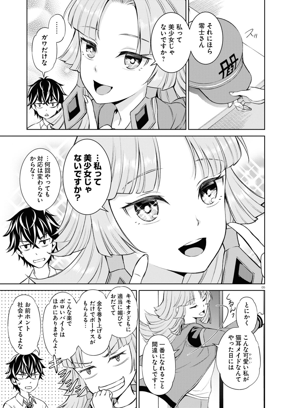 円満解決!閻魔ちゃん 第6話 - Page 5