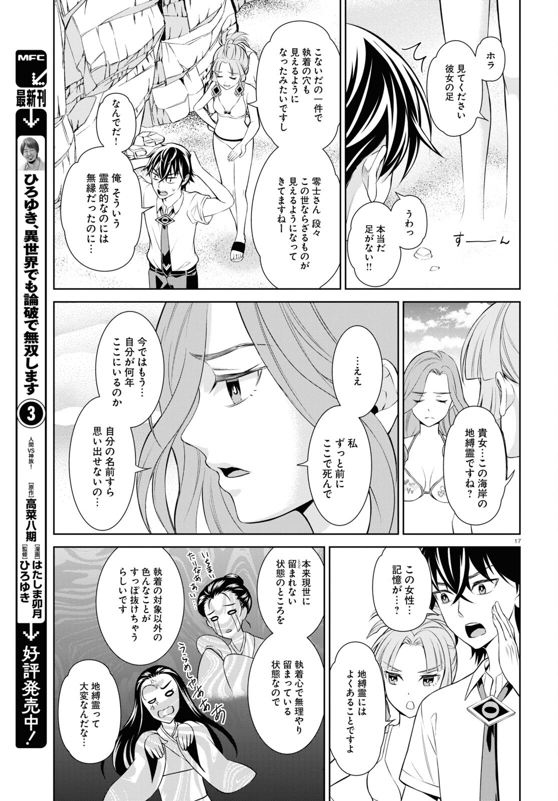 円満解決!閻魔ちゃん 第9話 - Page 17