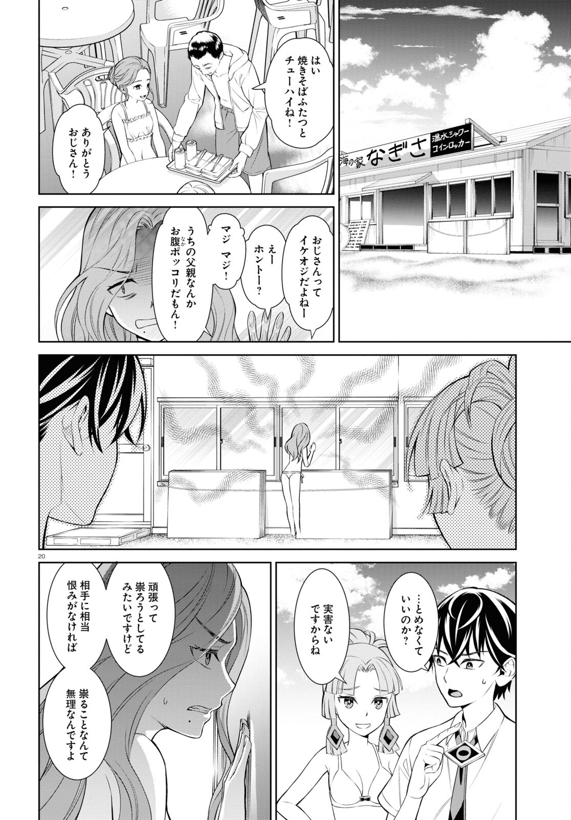 円満解決!閻魔ちゃん 第9話 - Page 20