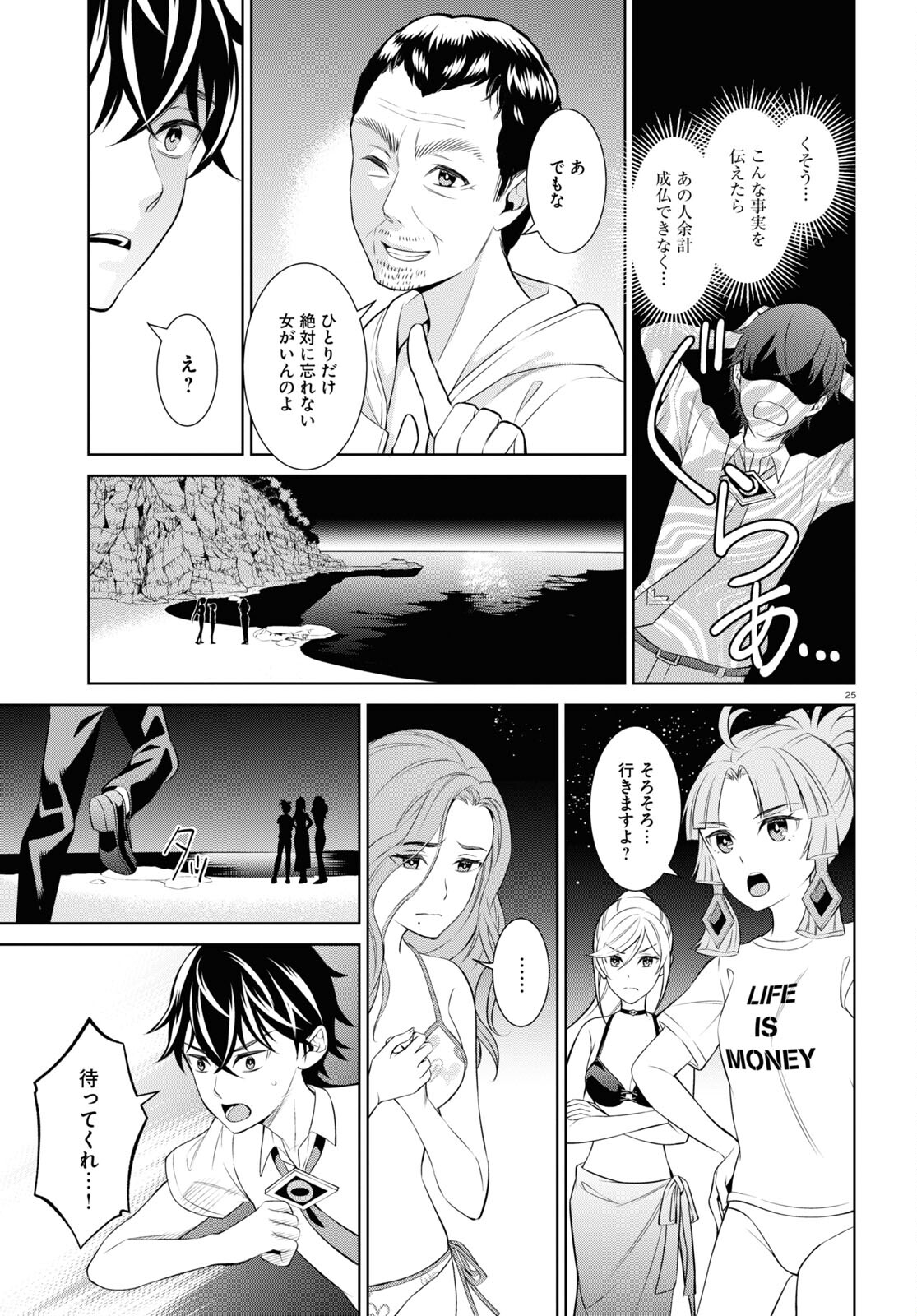 円満解決!閻魔ちゃん 第9話 - Page 25