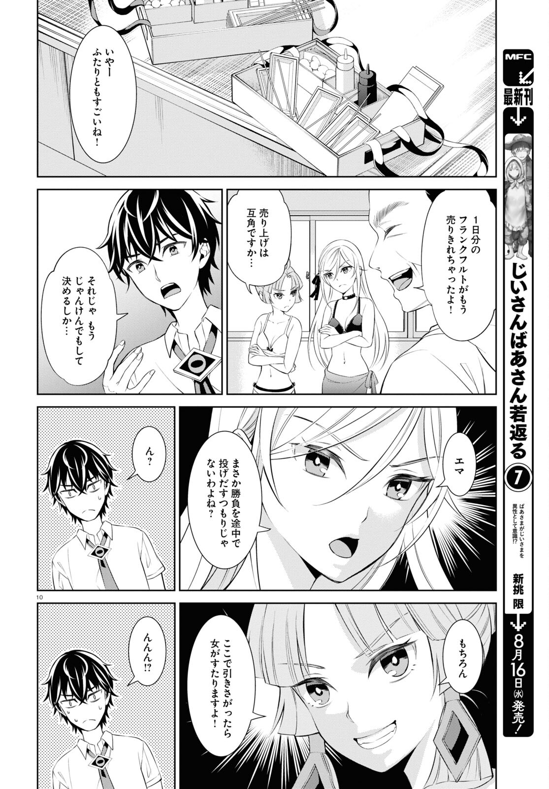 円満解決!閻魔ちゃん 第9話 - Page 10