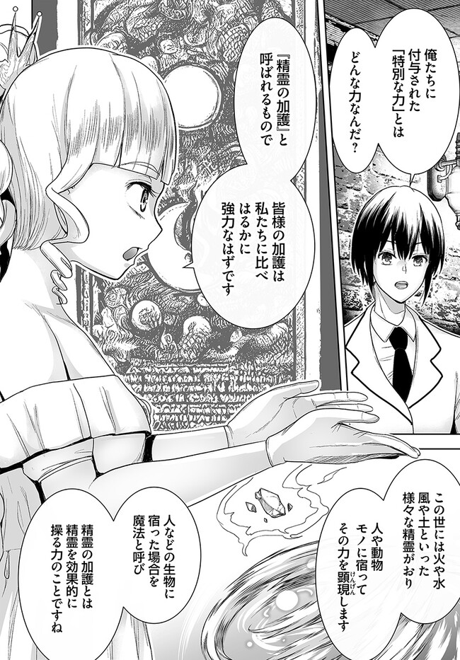 くたびれ中年と星詠みの少女 「加護なし」と笑われたオッサンですが、実は最強の魔導具使いでした 第1話 - Page 20