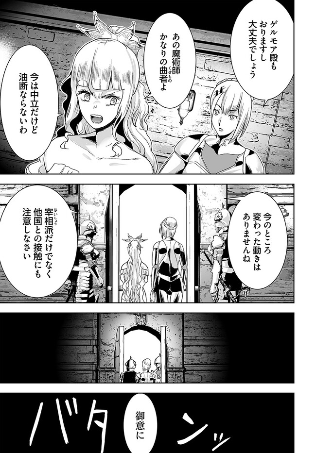 くたびれ中年と星詠みの少女 「加護なし」と笑われたオッサンですが、実は最強の魔導具使いでした 第1話 - Page 23