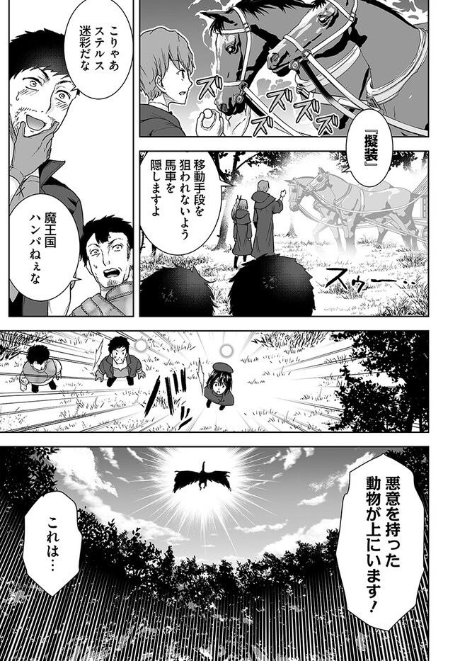 くたびれ中年と星詠みの少女 「加護なし」と笑われたオッサンですが、実は最強の魔導具使いでした 第10話 - Page 13