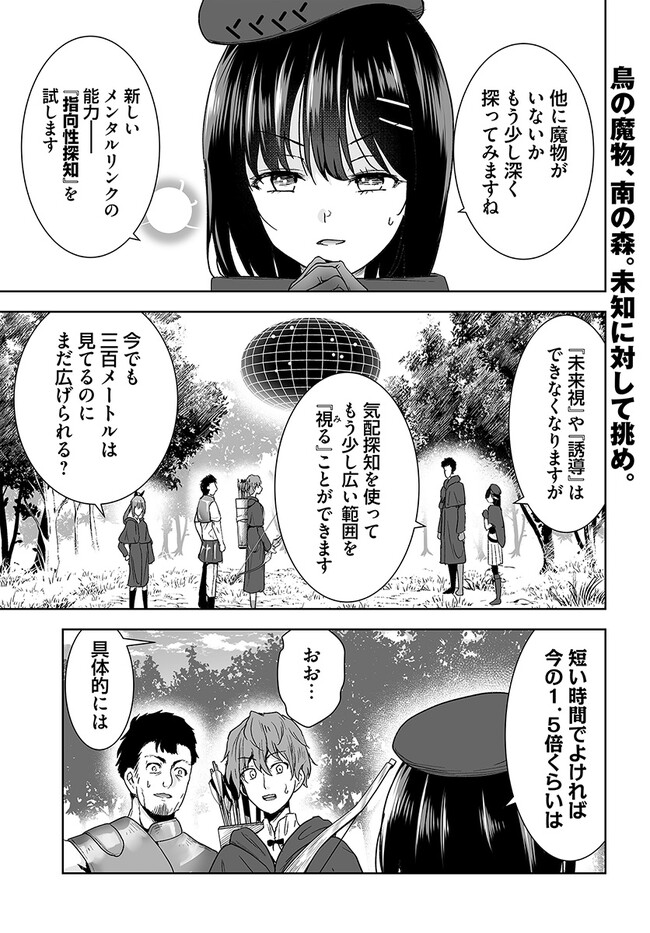 くたびれ中年と星詠みの少女 「加護なし」と笑われたオッサンですが、実は最強の魔導具使いでした 第11話 - Page 1