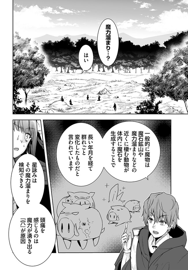 くたびれ中年と星詠みの少女 「加護なし」と笑われたオッサンですが、実は最強の魔導具使いでした 第11話 - Page 12