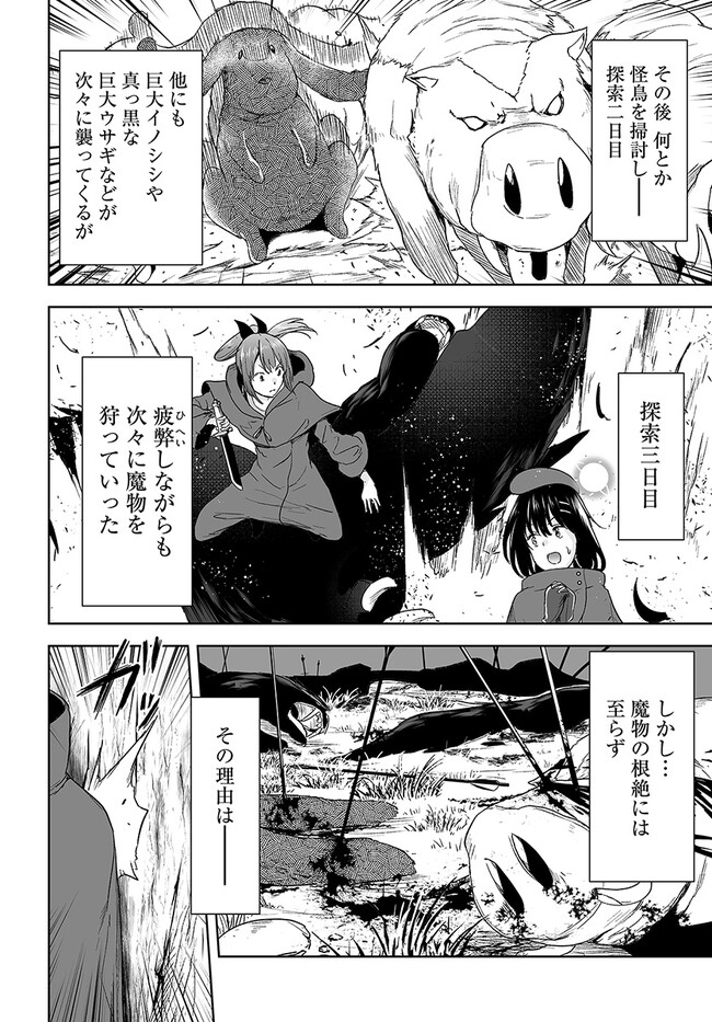 くたびれ中年と星詠みの少女 「加護なし」と笑われたオッサンですが、実は最強の魔導具使いでした 第11話 - Page 10