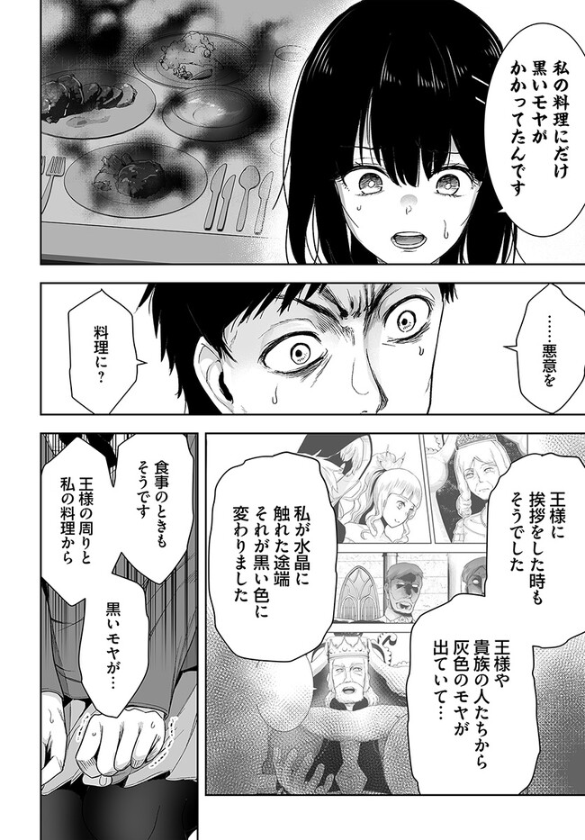 くたびれ中年と星詠みの少女 「加護なし」と笑われたオッサンですが、実は最強の魔導具使いでした 第2話 - Page 12