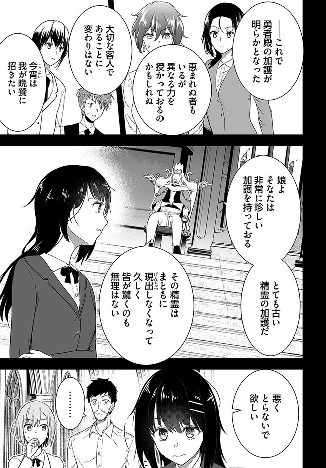 くたびれ中年と星詠みの少女 「加護なし」と笑われたオッサンですが、実は最強の魔導具使いでした 第2話 - Page 3