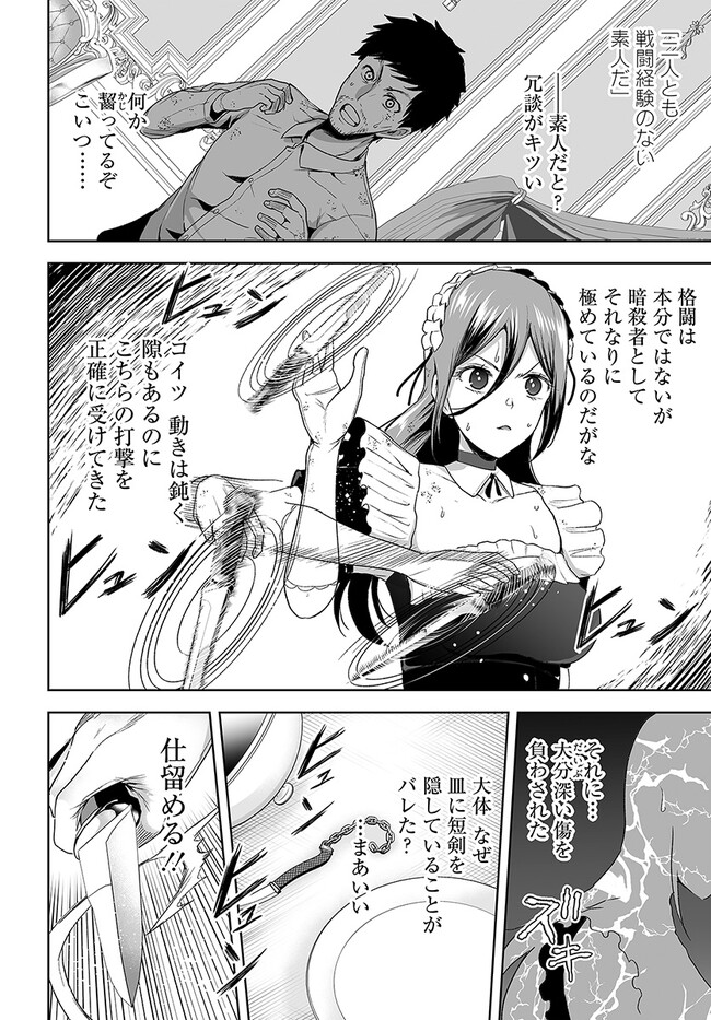 くたびれ中年と星詠みの少女 「加護なし」と笑われたオッサンですが、実は最強の魔導具使いでした 第4話 - Page 4