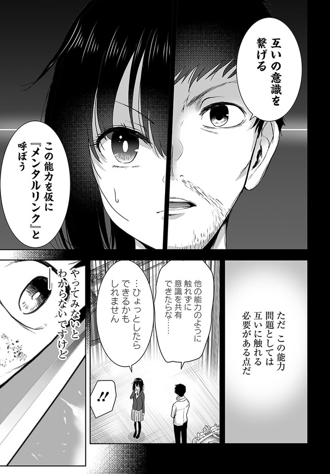 くたびれ中年と星詠みの少女 「加護なし」と笑われたオッサンですが、実は最強の魔導具使いでした 第4話 - Page 9