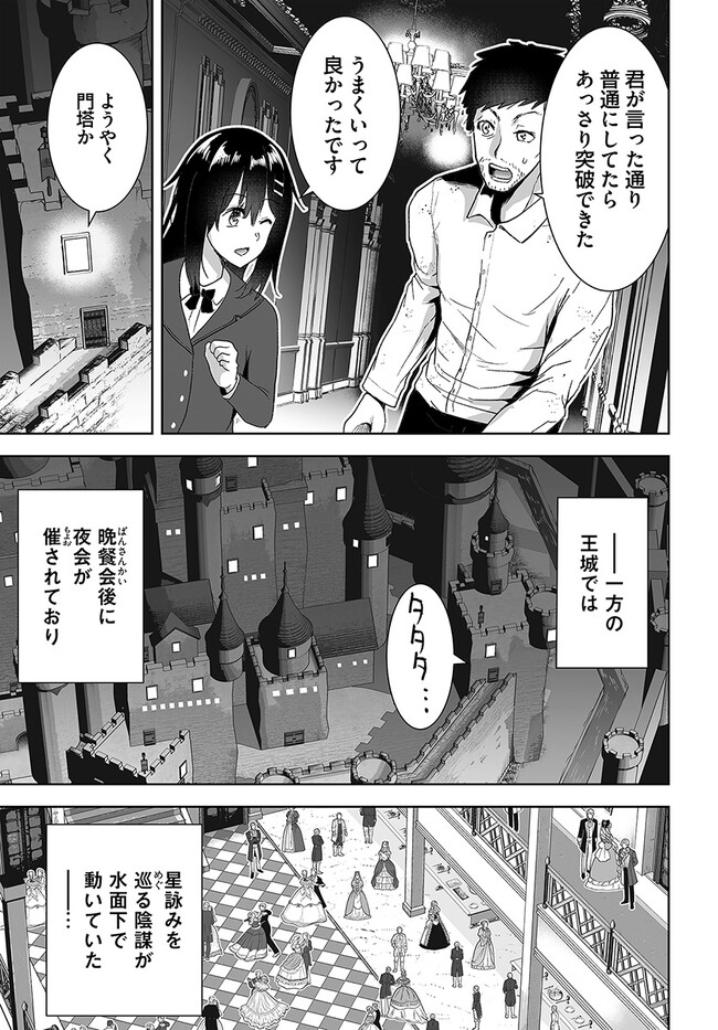 くたびれ中年と星詠みの少女 「加護なし」と笑われたオッサンですが、実は最強の魔導具使いでした 第5話 - Page 13