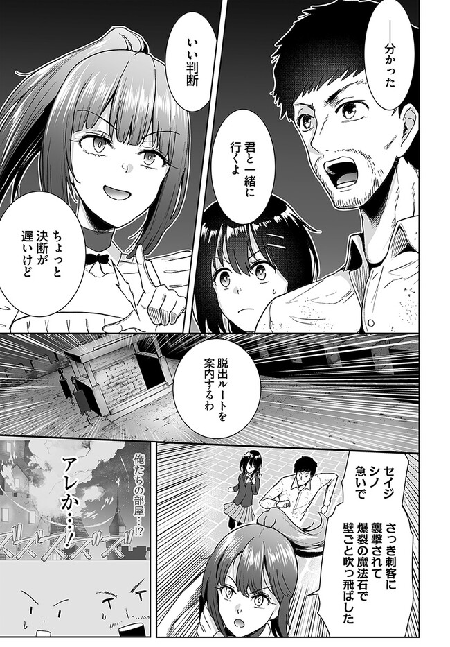 くたびれ中年と星詠みの少女 「加護なし」と笑われたオッサンですが、実は最強の魔導具使いでした 第6話 - Page 14