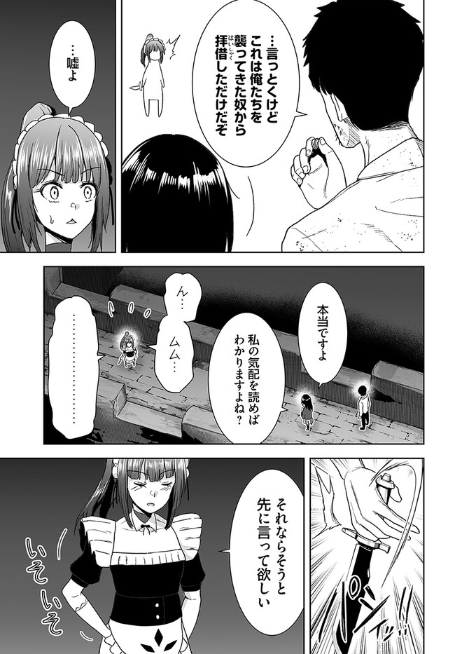 くたびれ中年と星詠みの少女 「加護なし」と笑われたオッサンですが、実は最強の魔導具使いでした 第6話 - Page 8