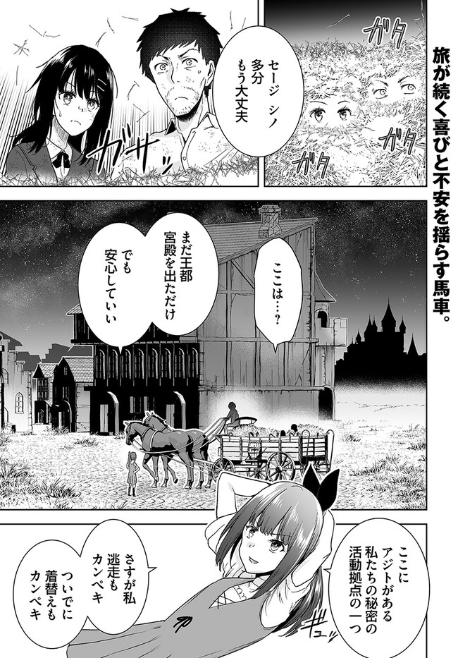 くたびれ中年と星詠みの少女 「加護なし」と笑われたオッサンですが、実は最強の魔導具使いでした 第7話 - Page 1