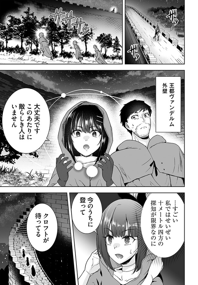 くたびれ中年と星詠みの少女 「加護なし」と笑われたオッサンですが、実は最強の魔導具使いでした 第7話 - Page 13