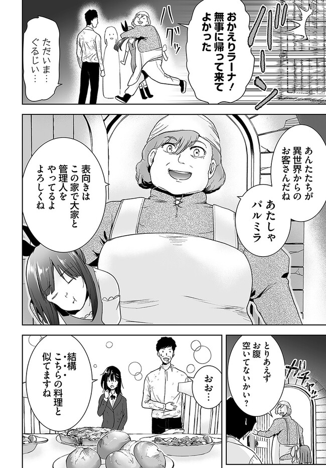 くたびれ中年と星詠みの少女 「加護なし」と笑われたオッサンですが、実は最強の魔導具使いでした 第7話 - Page 4