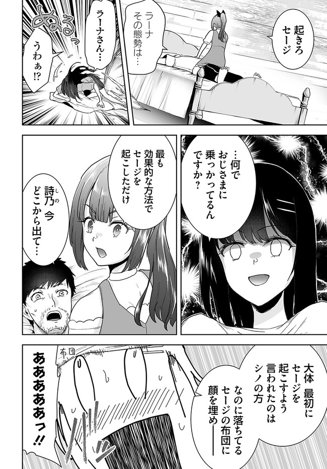 くたびれ中年と星詠みの少女 「加護なし」と笑われたオッサンですが、実は最強の魔導具使いでした 第7話 - Page 6