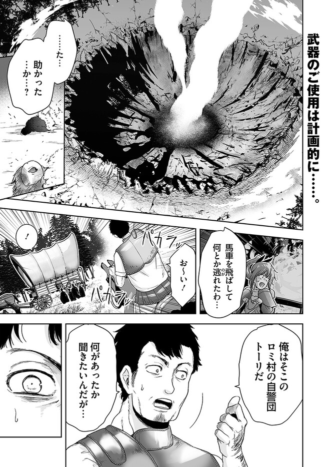 くたびれ中年と星詠みの少女 「加護なし」と笑われたオッサンですが、実は最強の魔導具使いでした 第9話 - Page 1