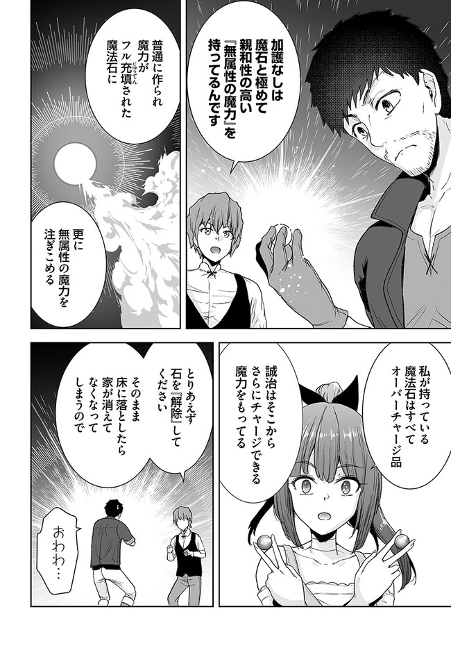 くたびれ中年と星詠みの少女 「加護なし」と笑われたオッサンですが、実は最強の魔導具使いでした 第9話 - Page 14