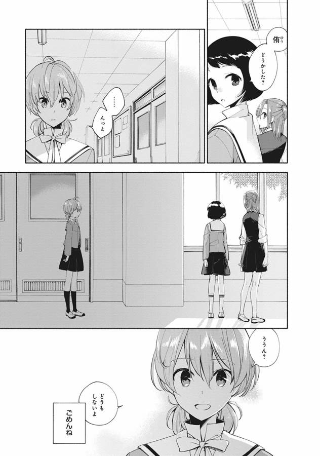 やがて君になる 第1話 - Page 23