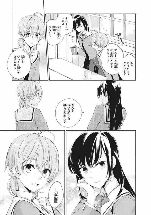 やがて君になる 第1話 - Page 27